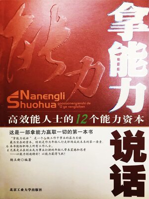 cover image of 拿能力说话